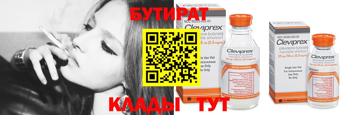Бутират буратино  Вход с VPN  Медногорск 