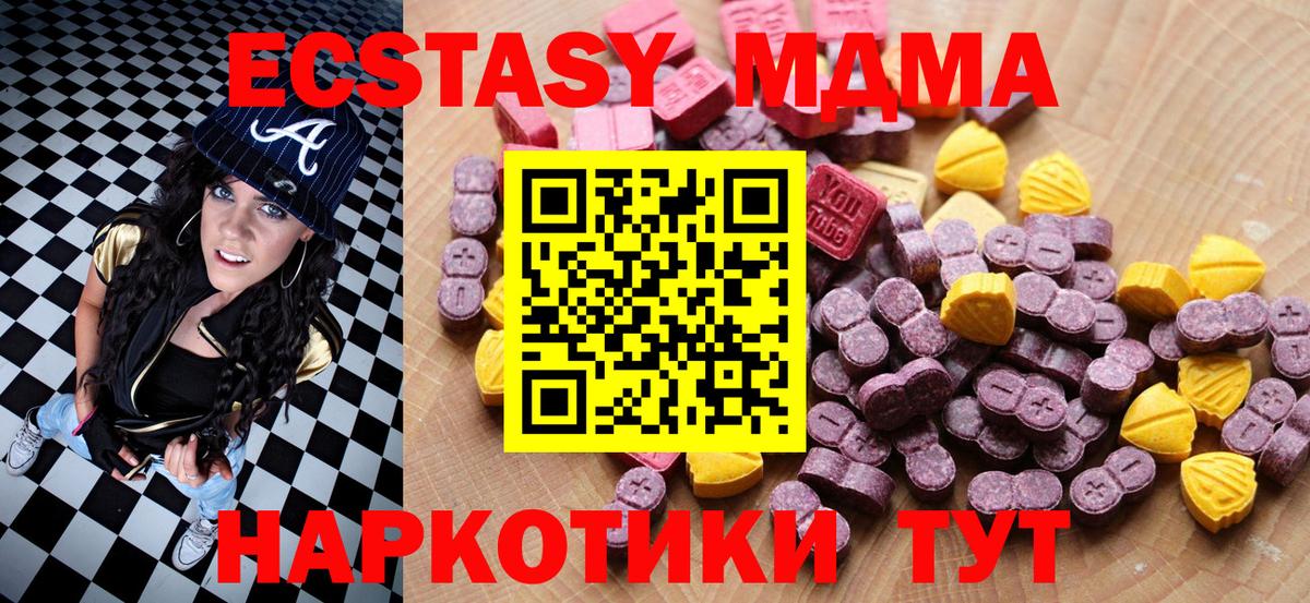 Ecstasy  ЭКСТАЗИ MDMA  Вход с VPN  закладка  Медногорск 