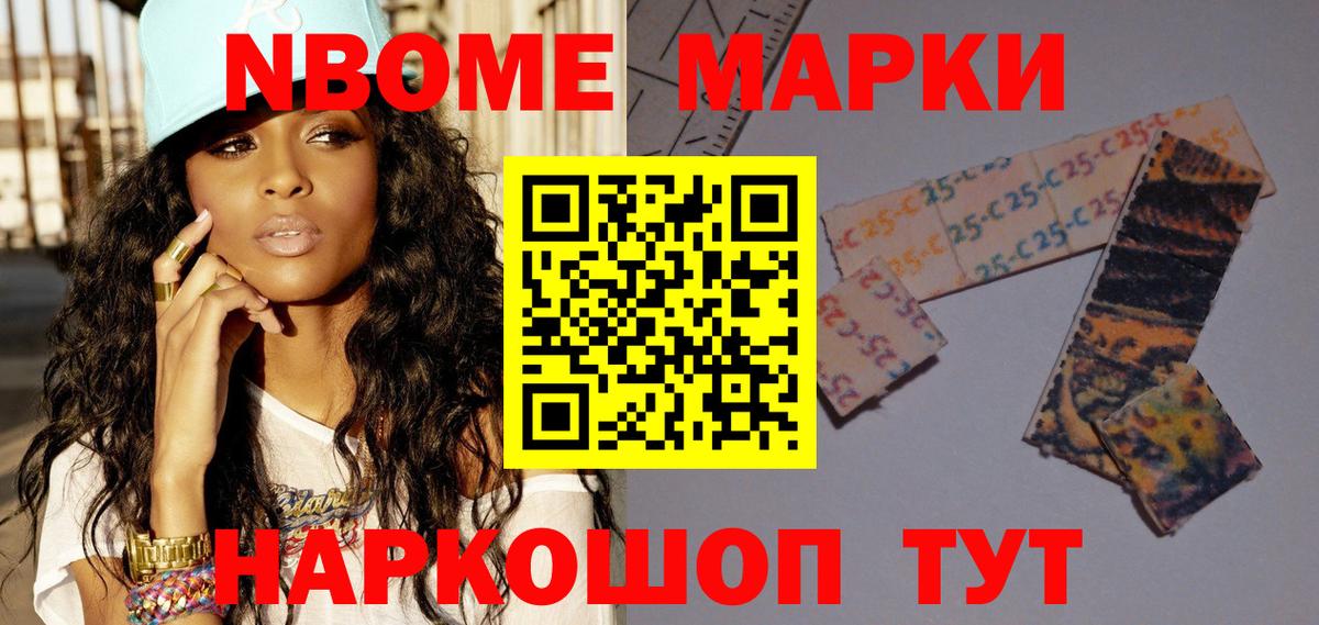 Марки N-bome 1,5мг Медногорск